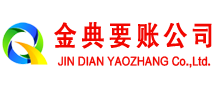 菏泽金典讨账公司