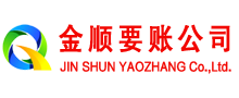 菏泽金顺追债公司